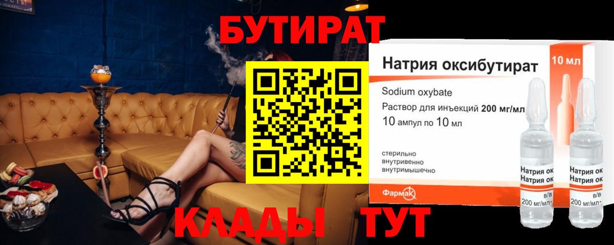 БУТИРАТ GHB Орехово-Зуево