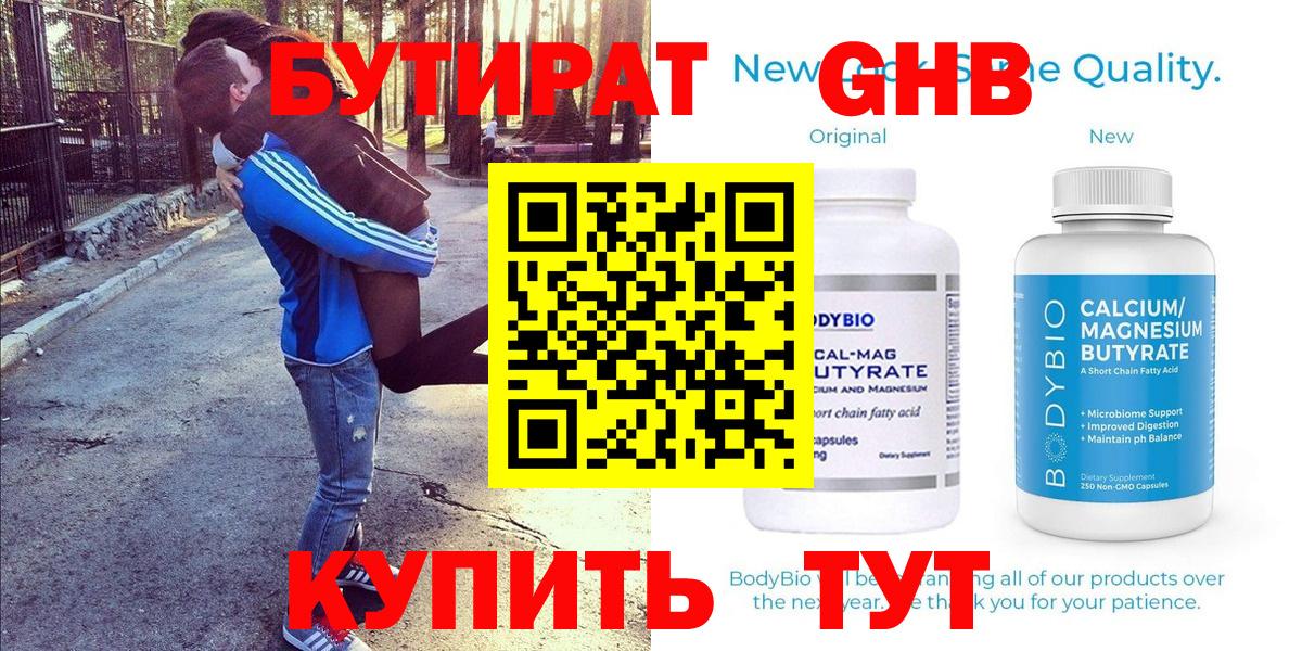 БУТИРАТ 99%  Вход с VPN  Бутират  Орехово-Зуево 