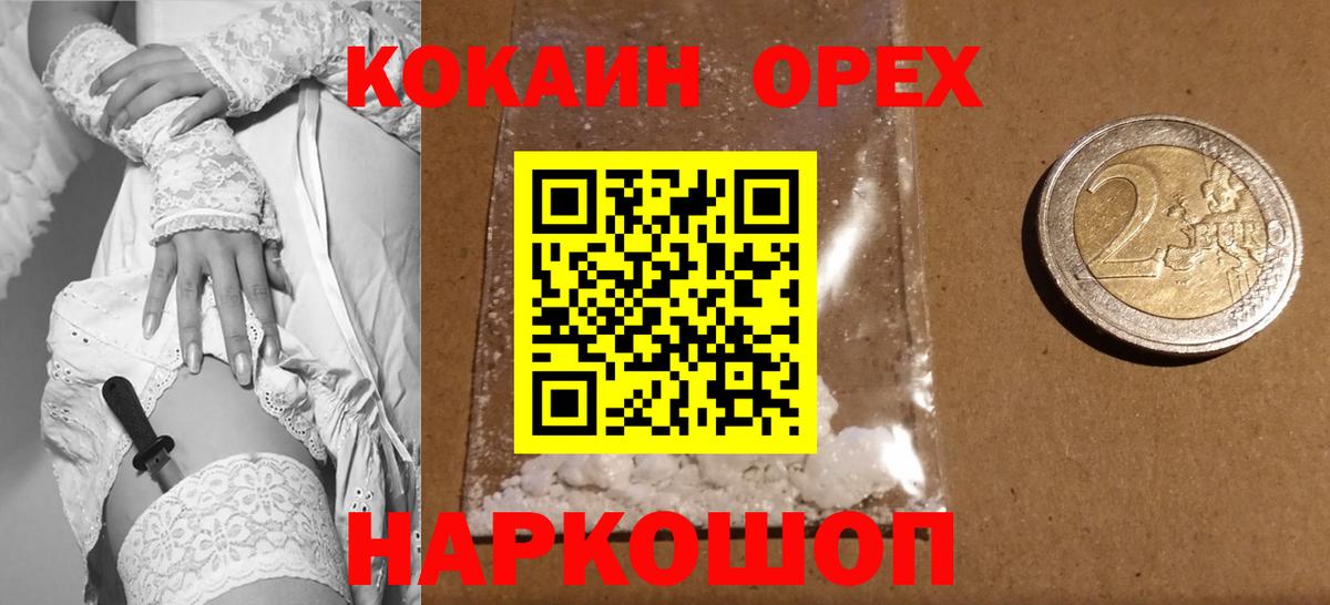 Cocaine Колумбийский  где купить наркоту  Вход с VPN  Орехово-Зуево  КОКАИН Перу 