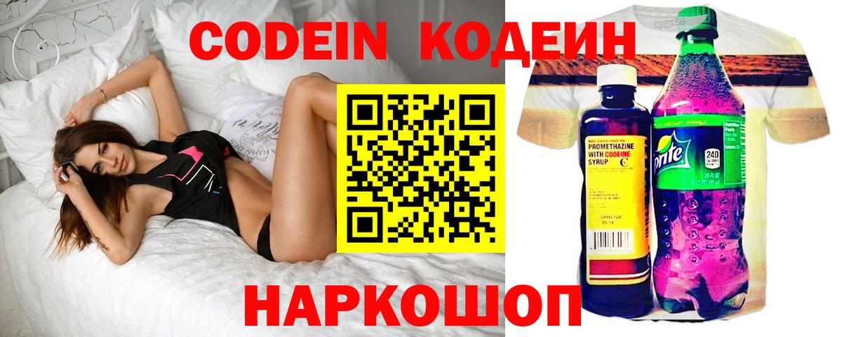 Орехово-Зуево  Codein напиток Lean (лин)  Вход с VPN  Кодеиновый сироп Lean Purple Drank 