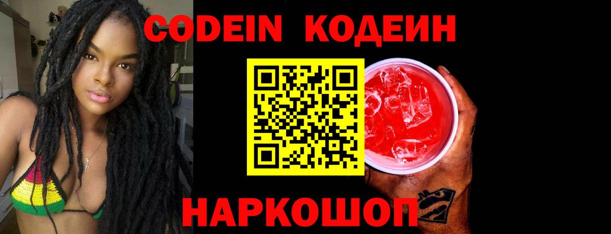 Кодеиновый сироп Lean Purple Drank Орехово-Зуево